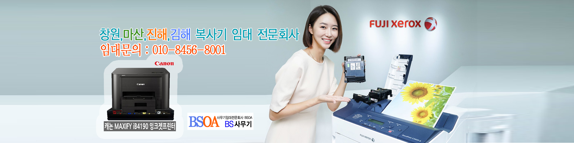 컬러 복사기 렌탈은 BSOA 사무기..